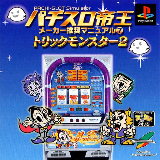 Pachi-Slot Teiou - Maker Suishou Manual Vol. 7 - Trick Monster 2 (Japan)